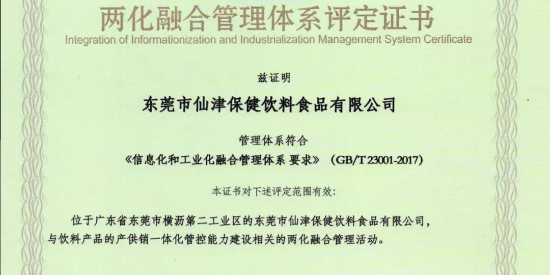 热烈祝贺乐动在线官网(中国)通过国家级两化融合管理体系